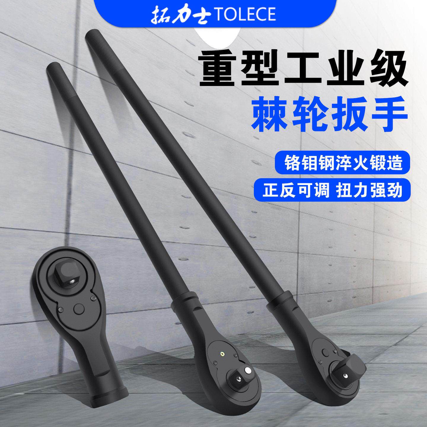 拓力士快速扳手3/4重型棘轮套筒1寸头手自动双向加长汽修工具套装