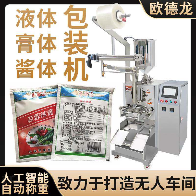 蒜蓉辣椒酱立式包装机三边封小包酱料全自动定量高速包装机械