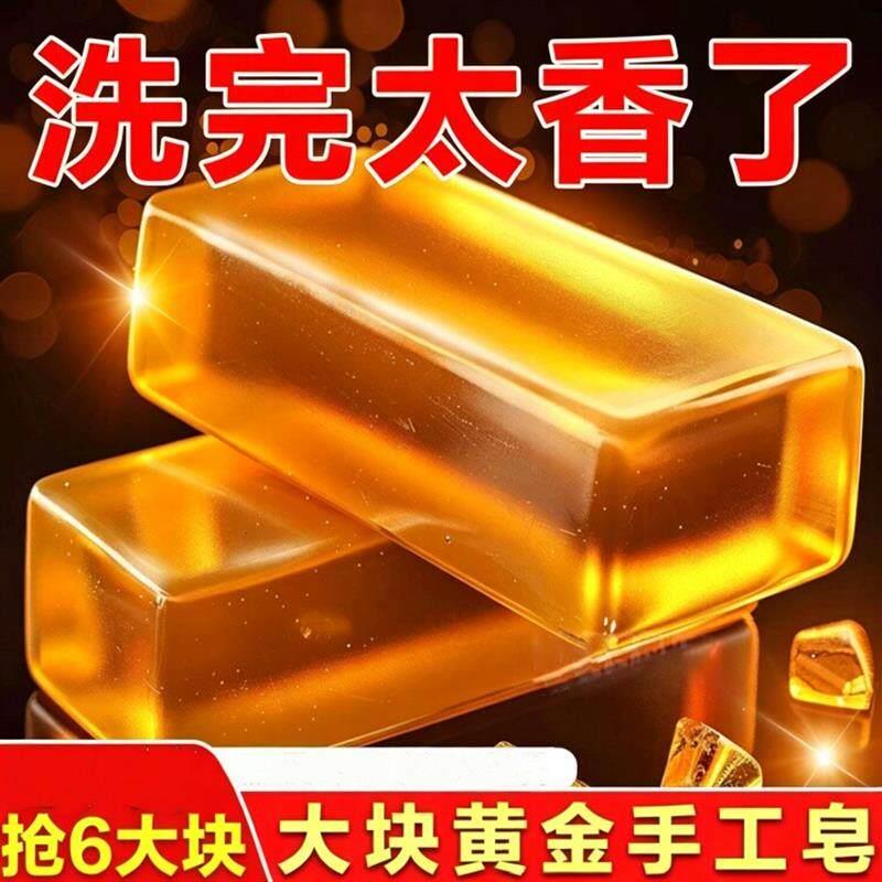 黄金皂正品高级香皂香水皂亮肤清洁水润手工肥皂家用洗手洗澡男女