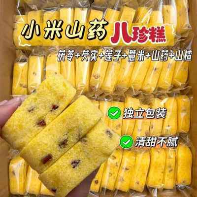 小米山药八珍糕无蔗糖芡实老少皆宜清甜软糯健脾养胃美味早餐代餐