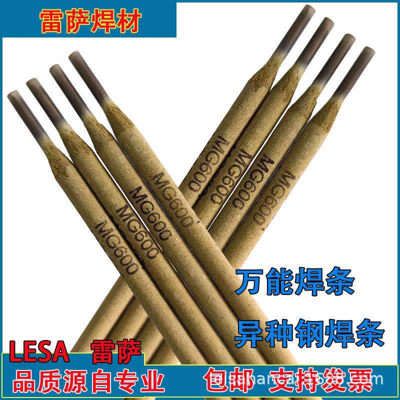 异种钢焊条MG600镍基焊条不锈钢焊条WE600多用提焊条模具抗裂焊条