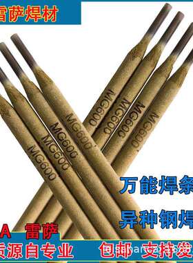异种钢焊条MG600镍基焊条不锈钢焊条WE600多用提焊条模具抗裂焊条