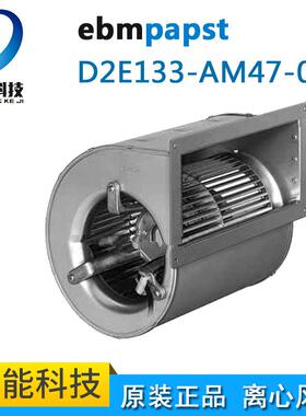 德国EBM风机AC离心风机D2E133-AM47-23通风散热净化设备专用风机