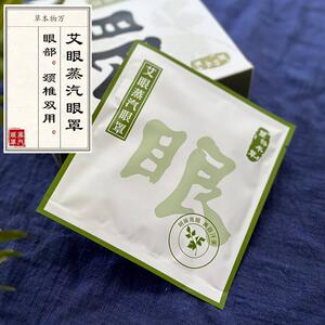 万物本草 艾眼蒸汽眼罩 眼部/颈椎双用