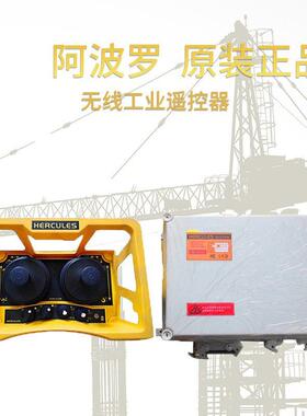 原装正品阿波罗大力神工业无线遥控器A4-P5摇杆型车起重机