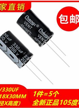 包邮5个 200V330UF高频低阻长寿命耐高温电解电容 体积18X35MM