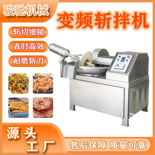 多功能辣椒高速斩拌机香肠肉馅斩碎机速冻丸子变频斩拌设备
