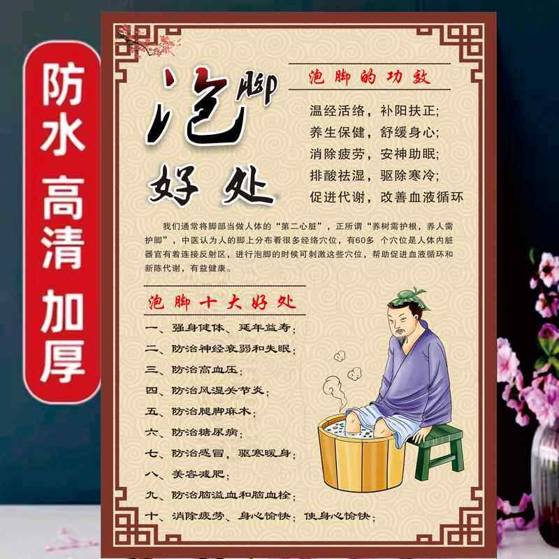中药泡脚挂图足疗墙贴足道宣传画四季贴画中医养生足浴海报画