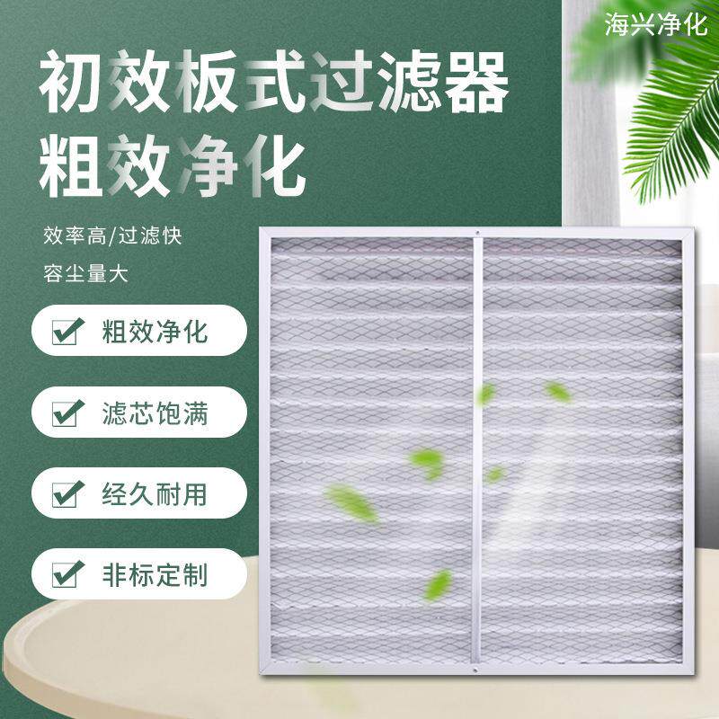 初效板式过滤器纸框空气过滤器尼龙网静电过滤棉工厂可清洗