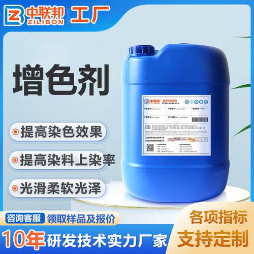 增色剂 提升纺织品色彩鲜艳度用 增强染料色彩饱和度 减少褪色