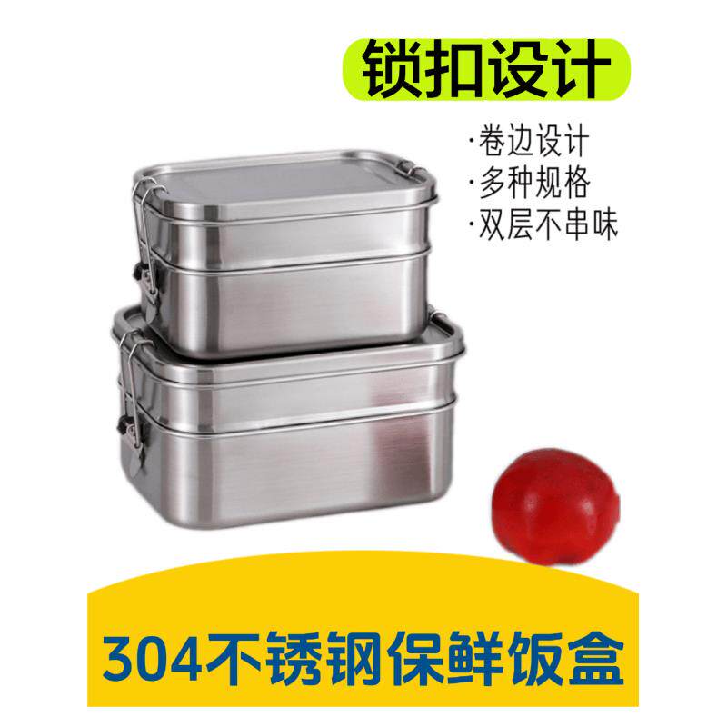 加厚304不锈钢密封保鲜饭盒户外可携式便当盒学生上班族双层饭盒