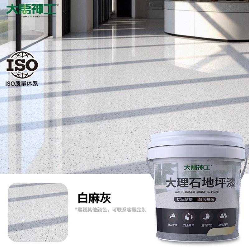 地坪漆环氧彩砂自流平水泥地面地板改造用地面漆耐磨防滑防水