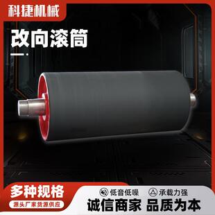 改向滚筒输送带电动滚筒传动改向包胶滚筒皮带机头轮铸胶改向滚筒
