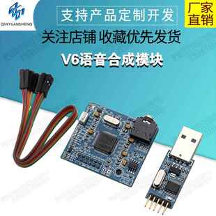 中文语音合成模块文字转语音银行公交播放 SYN6658真人TTS发音 V6