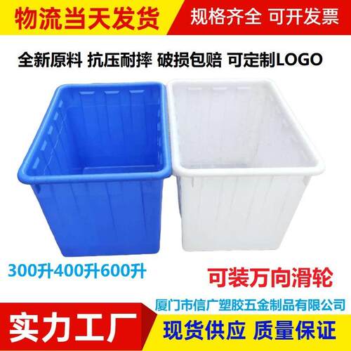 塑料水箱泡瓷砖长方形胶箱400L水产养殖箱储水箱服装厂带轮中转箱