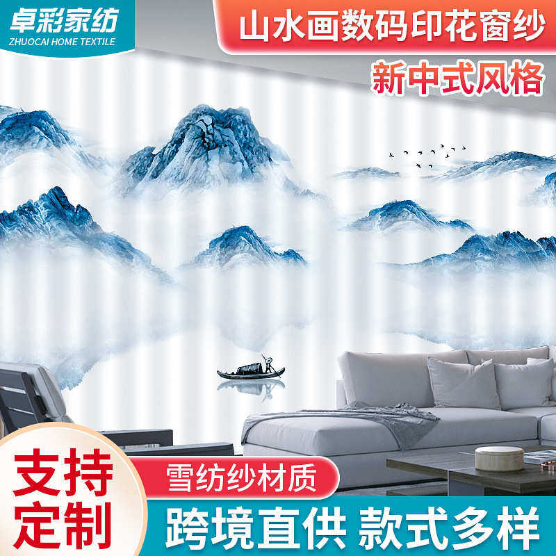 现代中国风窗纱山水画纱帘半遮光窗帘成品出租屋免打孔雪纺纱窗布,居家布艺,成品窗帘,淘宝优惠券,粉丝福利购,淘宝优惠卷