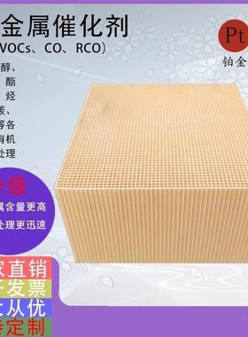 贵金属催化剂RCO处理铂钯双载催化剂铂催化剂效率高VOC工业废气