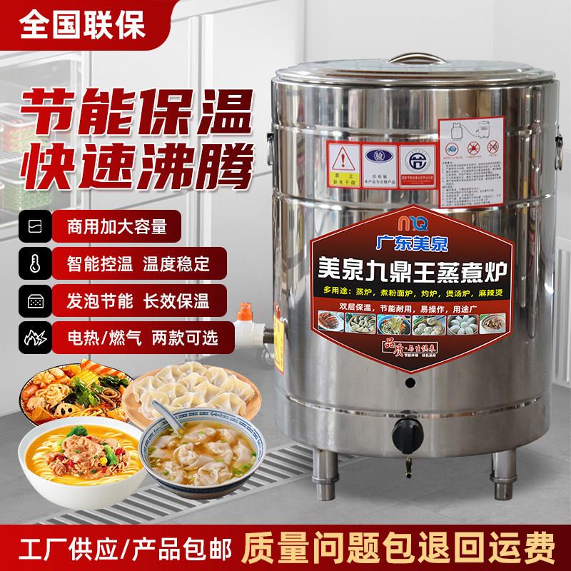 九鼎王多功能煮面炉商用电热面馆燃气煮面桶汤锅熬粥麻辣烫汤粉炉