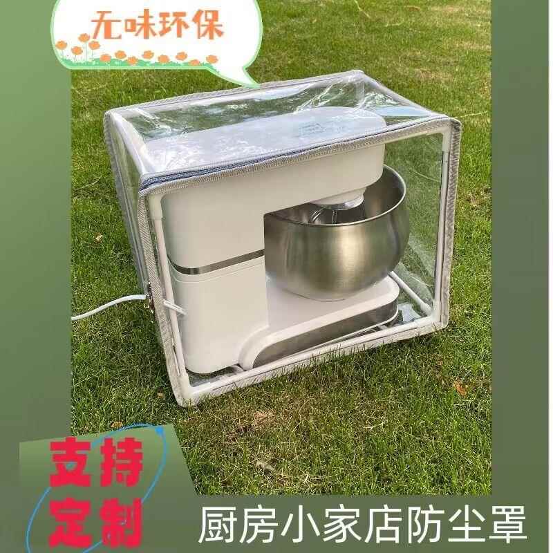 海氏厨师机防尘罩面 面包空气炸锅防油罩 厨房小家电咖啡机罩破壁