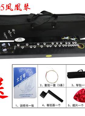 高档丹丰大正快琴乐钢和平琴胜利钢琴器老式怀旧乐205型五弦凤凰