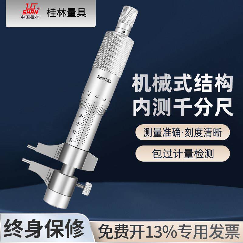 桂量高精度内测千分尺内孔内径千分尺内槽5-30 25-50螺旋测微仪器