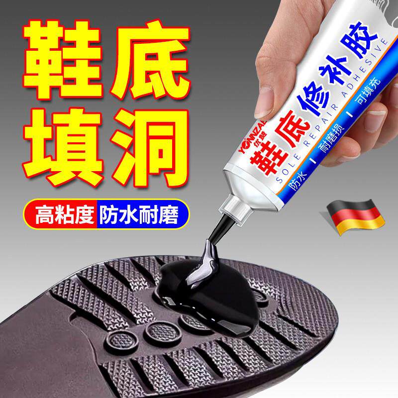 德国补鞋专用胶鞋底修复强力防水万能鞋厂粘鞋修鞋鞋匠专用粘得牢