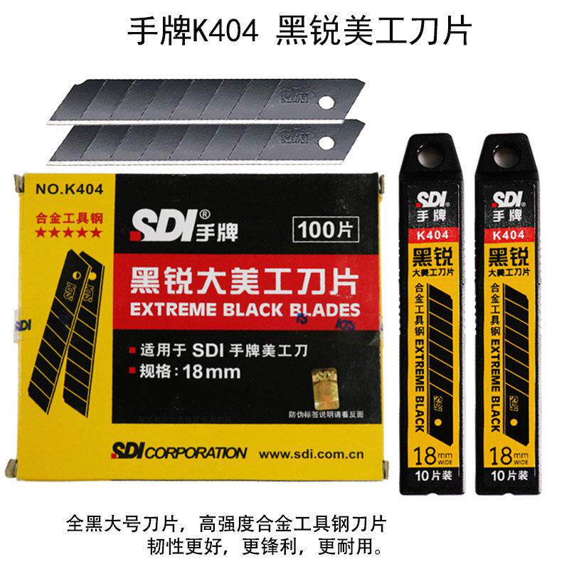 手牌K404大号美工刀片18mm全黑刃壁纸墙布工具介刀片黑钢锋利刀片