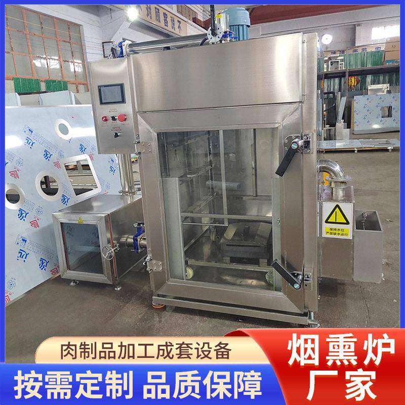 30型全自动烟熏炉烧鸡鹌鹑蛋上色烟熏机红肠腊肠蒸烤熏一体炉