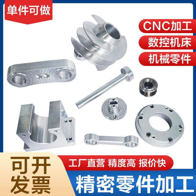 CNC五金零件机械加工铝合金不锈钢非金属等零部件来图个性