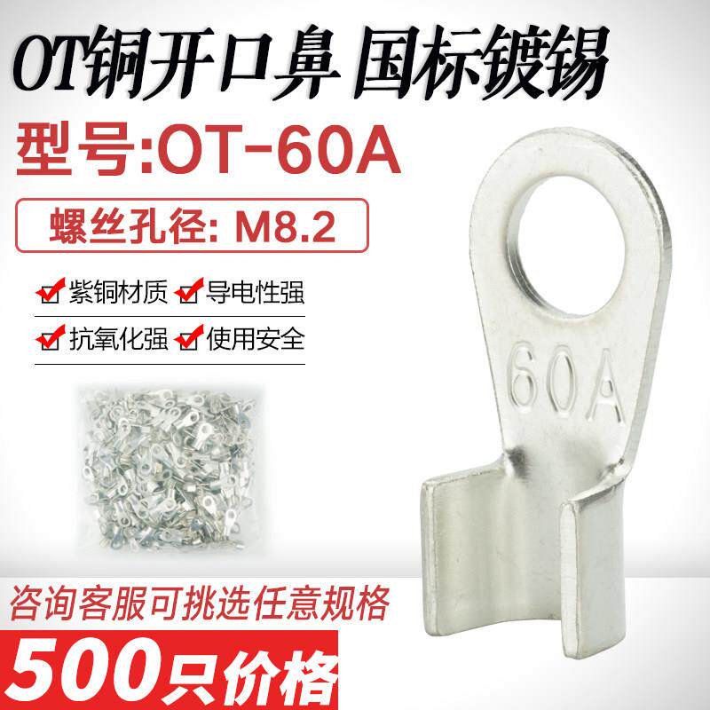 开口铜线鼻子OT-60A铜接头线耳 紫铜接线端子镀锡开口鼻国标A加厚