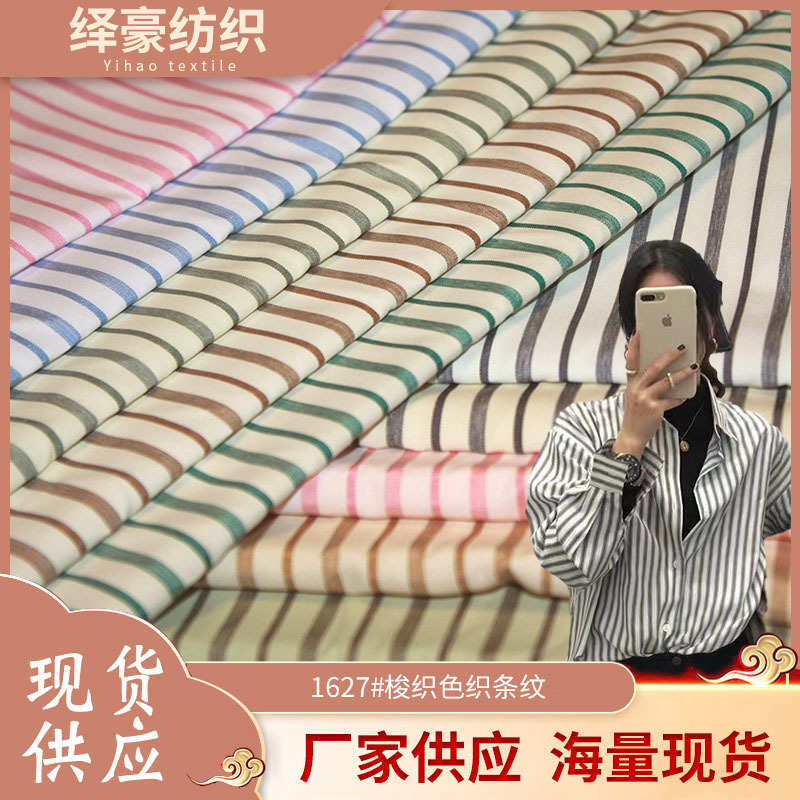 男女提花休闲 涤棉装布料面料衬衫商务职业正纹50s色织竖条 色织