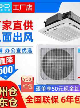 MBO美博2匹3匹5匹6匹p吸顶天花机空调嵌入式吊顶中央空调商用