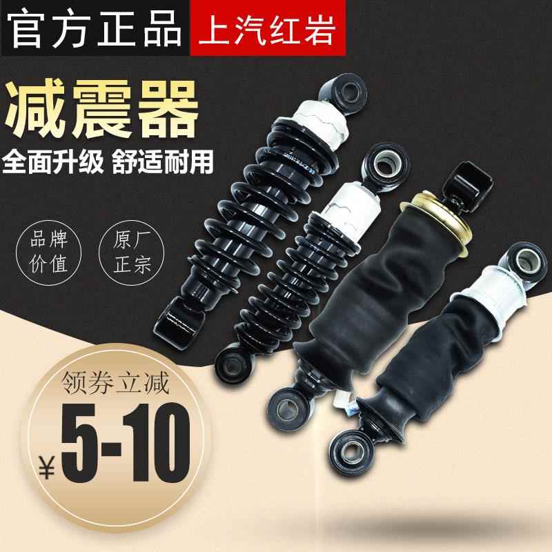 上汽红岩杰狮新金刚驾驶室原厂液压弹簧减震器原装前后减振避震器