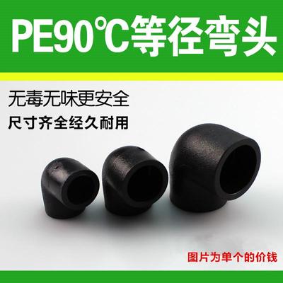 PE聚乙烯 PE等径弯头 承插式管件 90度弯头 水管连接件 20.25.32