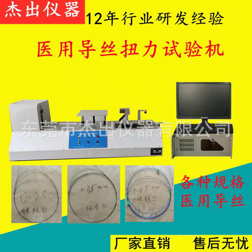 胃管鼻饲管鼻胃管带导丝扭力试验机导丝包胶型包芯导丝测试仪