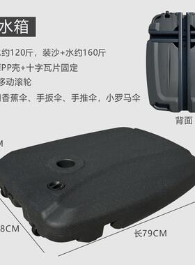 户外遮阳罗马香蕉伞底座底盘可移动滚轮配重墩子水座伞座坐注水箱