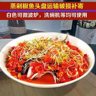 剁椒鱼头专用盘子多宝鱼家用菜盘大号10寸圆形蒸鱼盘陶瓷酒店餐具