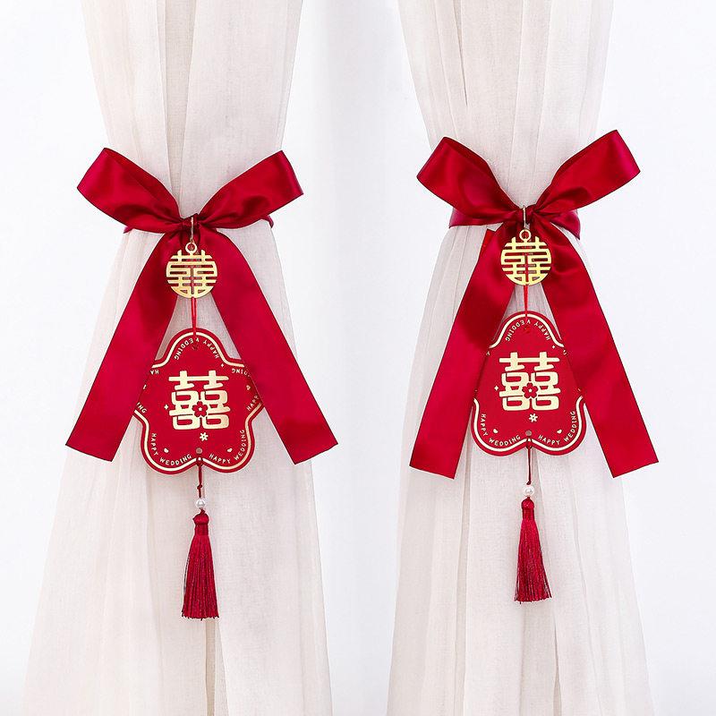 结婚男方卧室窗帘拉花喜字婚房布置装饰新房客厅飘窗绑带创意挂饰