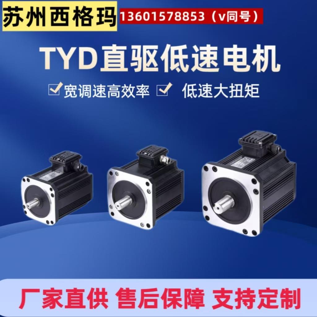 永磁低速同步电机170TYD无需减速箱可直接输出超低速大扭矩电动机