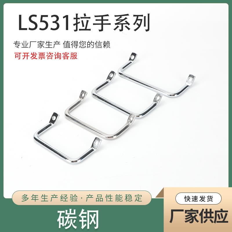 LS531-100碳钢圆棒折弯角型扁头倾斜拉手工业提手设备把手