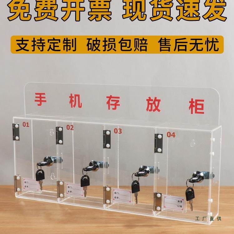 亚克力竖放式透明手机存放柜壁挂学生员工带锁收纳保管箱盒寄存柜