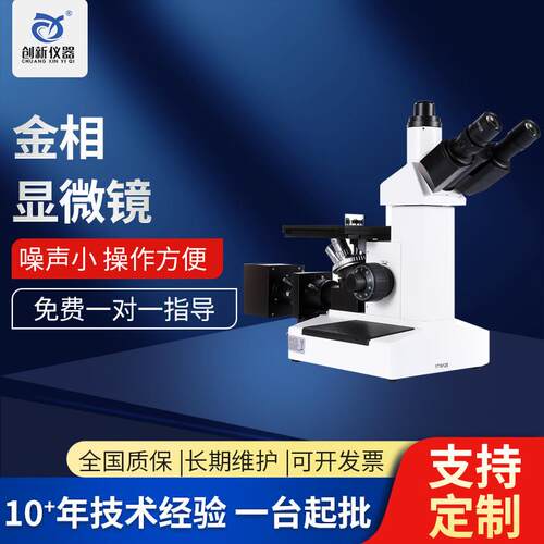 专业级金相显微镜操作小操作方便金属学矿物学精密工程学光学仪器