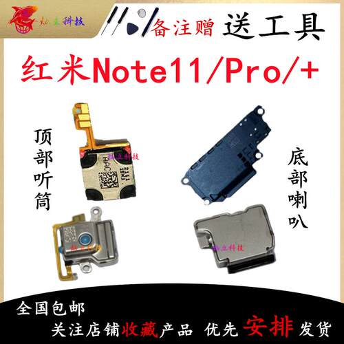 适用红米Note11 Note11Pro + 喇叭总成外放扬声器振铃听筒原装5G