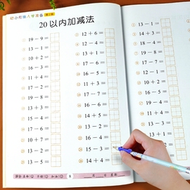 20以内加减法天天练 二十10以内50练习册分解与组成进位连加减法练习本 幼小衔接数学幼儿园大班一年级的数学题口算题卡口算练习题