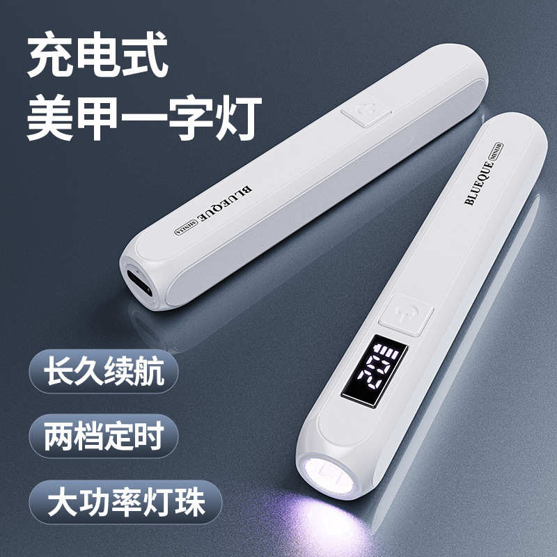 工厂严选 充电美甲一字灯LED屏显穿戴指甲烤灯光疗机小型手持速干