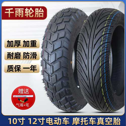 100/110/120/130/60-70-90-10-12-13寸电动摩托车轮胎防滑真空胎