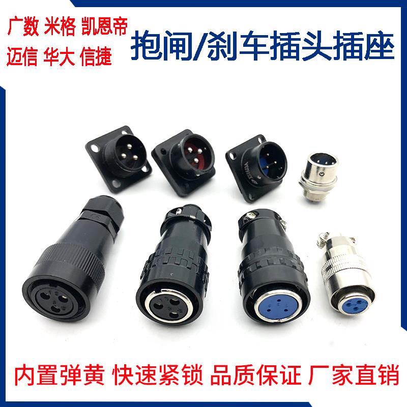 华大广数米格迈信捷伺服电机航空插头3芯抱闸插头座刹车线