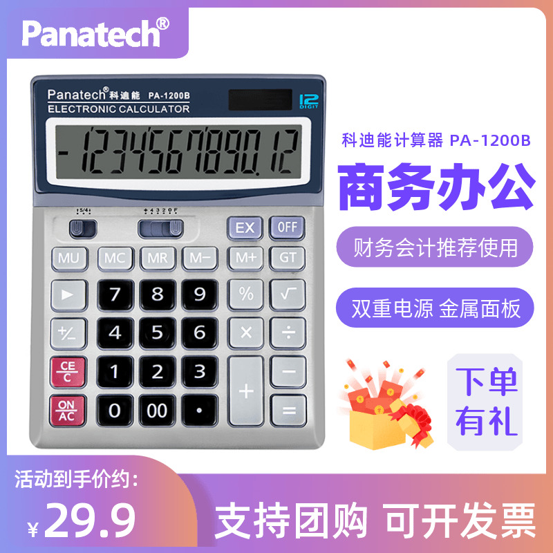 Panatech科迪能PA1200B商務(wù)辦公太陽能金屬版面快打財(cái)務(wù)會計(jì)專用