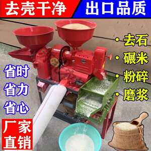 碾米机小型家用粉碎机打米精米剥谷机大米玉米水稻麦子脱皮去壳