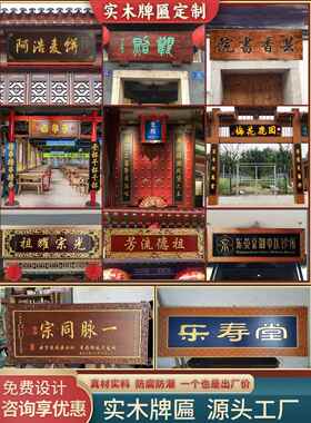 采购产品实木牌匾定制，彷古木制牌匾定制，木制牌匾定制，雕刻中
